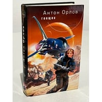 Гонщик