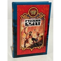 Русский булат