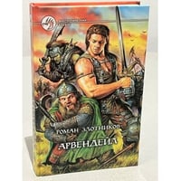 Арвендейл