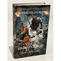Отец императоров. Книга 2. Алексей Справедливый 