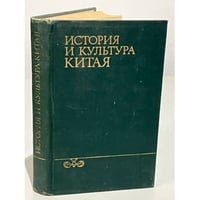 История культуры Китая