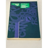 Знаки. Символы. Языки