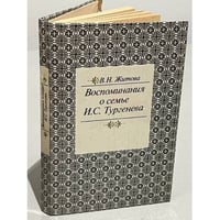Воспоминания о семье И. С. Тургенева 