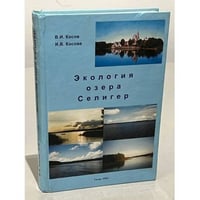 Экология озера Селигер