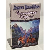Волшебная Дорога
