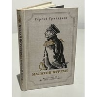 Малахов курган