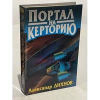 Портал на Керторию