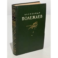 Александр Полежаев. Сочинения
