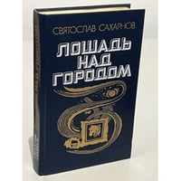 Лошадь над городом