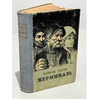 Жерминаль