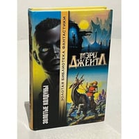  Золотые колдуны