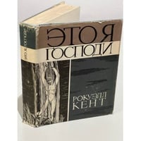 Это я, Господи