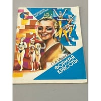 Формула красоты