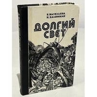 Долгий свет 