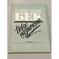 Новое назначение