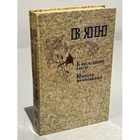 К "последнему морю". Юность полководца