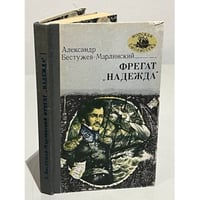 Фрегат "Надежда"