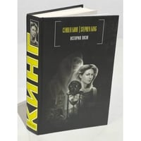  История Лизи 
