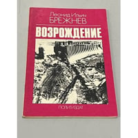 Возрождение