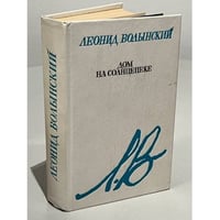 Дом на солнцепеке