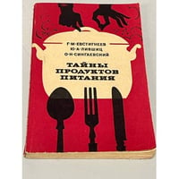 Тайны продуктов питания