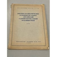Лексико-грамматические особенности языка английской газетно-журнальной публицистики