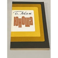 Юноша