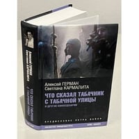 Что сказал табачник с Табачной улицы