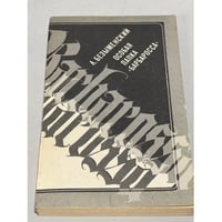 Особая папка "Барбаросса" 