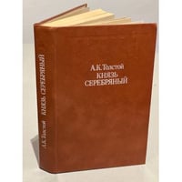 Князь Серебряный
