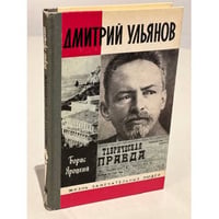 Дмитрий Ульянов
