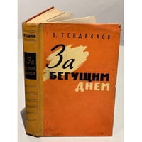 За бегущим днем