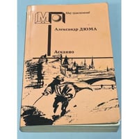 Асканио 