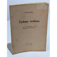 Тайны войны. По материалам Нюрнбергского процесса