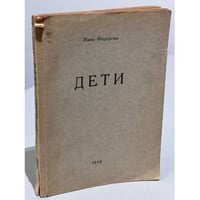 Дети