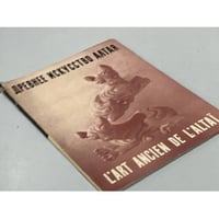 Древнее искусство Алтая