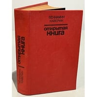 Открытая книга