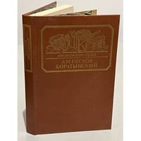 Боратынский
