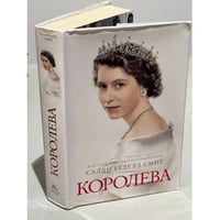 Королева