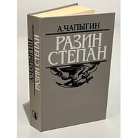 Разин Степан