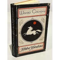 Сын Сарбая. Испытание славой