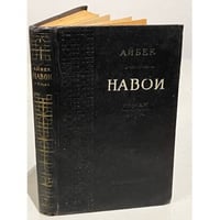 Навои