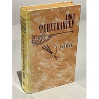 Гойя