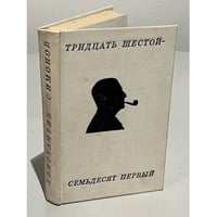 Тридцать шестой - семьдесят первый. Стихотворения и поэмы