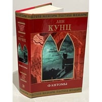  Фантомы 