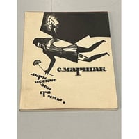 С.Маршак. Лирические эпиграммы
