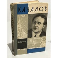 Качалов