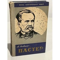 Пастер