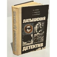 Латышский детектив