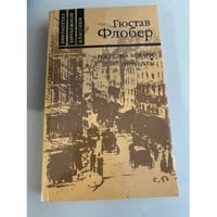 Госпожа Бовари. Новеллы